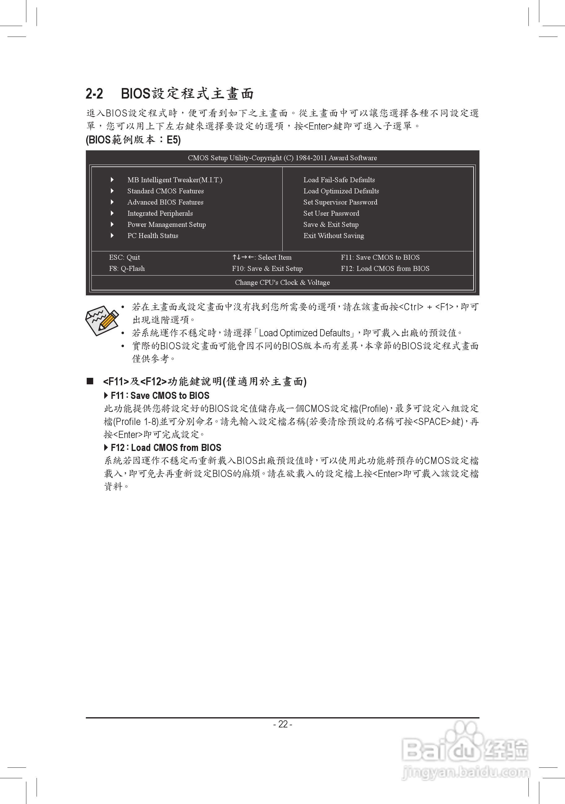 技嘉 GA-H61M-S2H主板使用手冊:[3]