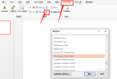 ppt打开swf文件教程分享