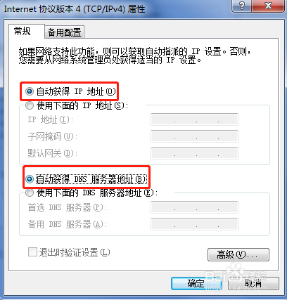Windows7系统如何设置固定IP？