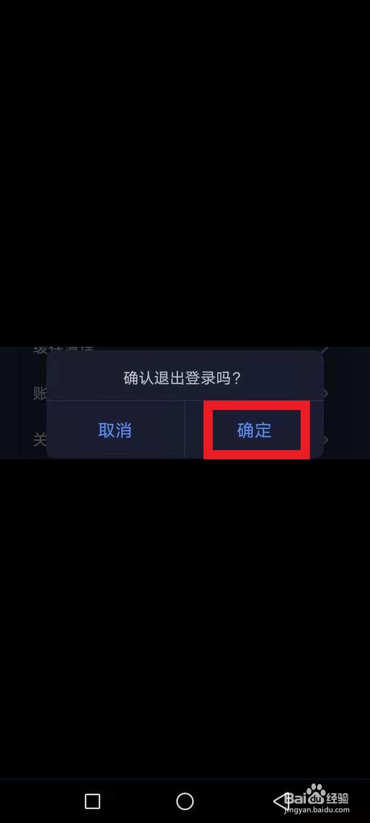 蜗牛睡眠怎么退出登录
