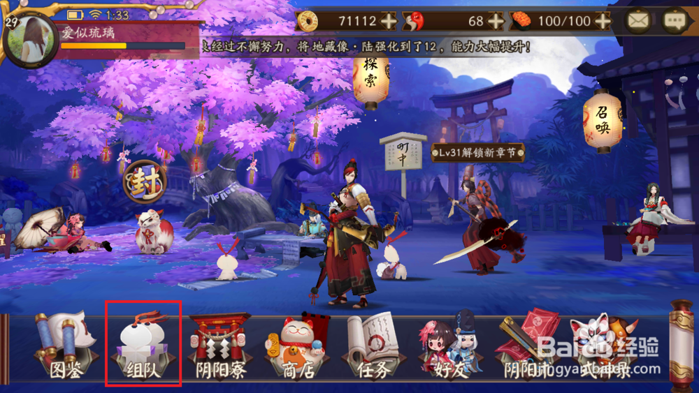 阴阳师怎么压人物等级