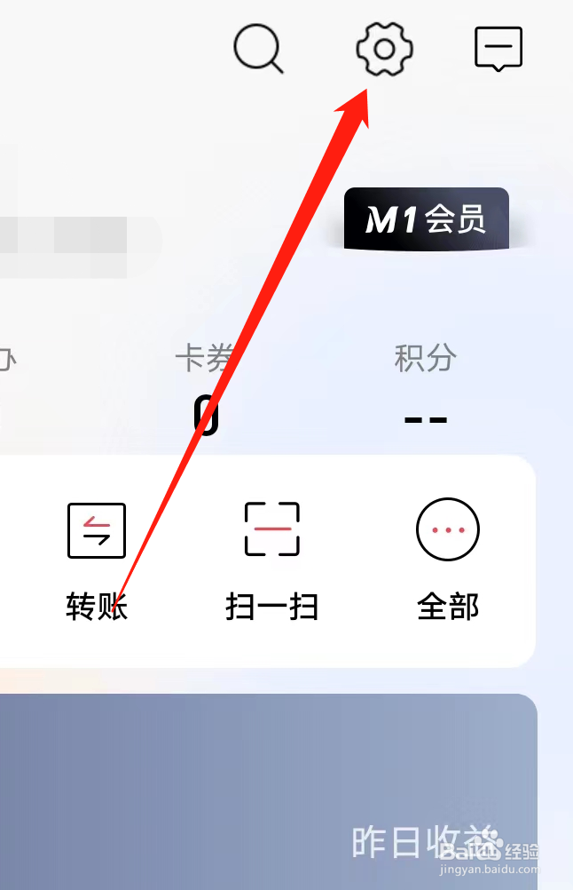 招商银行怎样设置昵称