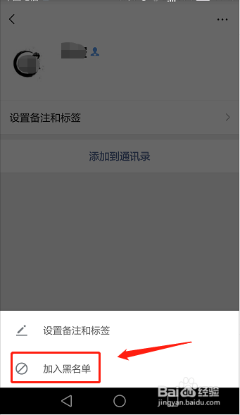 微信群单独屏蔽一个人