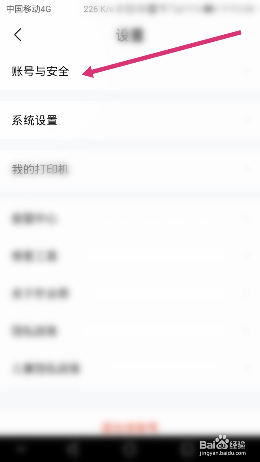 作业帮软件如何设置快递地址信息