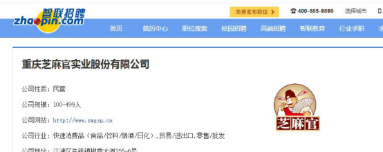 如何投递简历给重庆芝麻官并成功入职