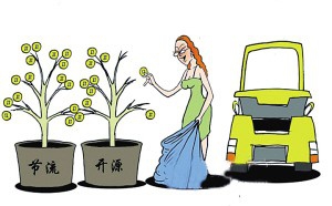 个人如何开源节流？