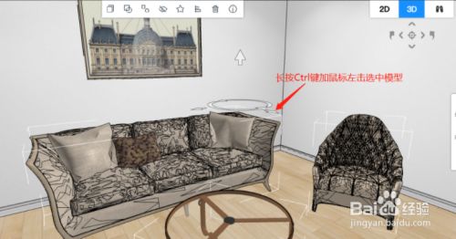 三维家模型怎样组合解组
