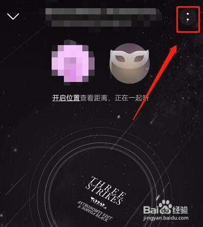 网易云音乐一起听怎么退出?