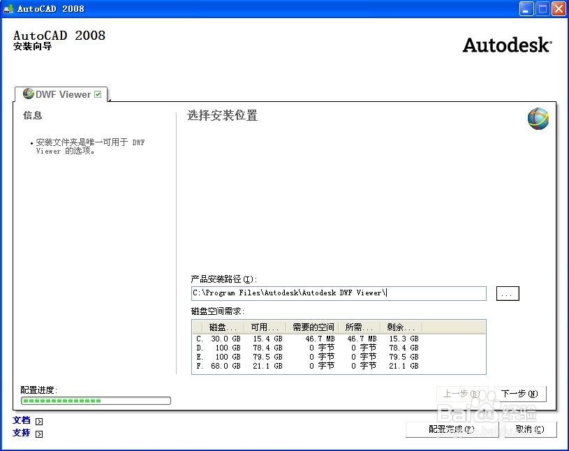 AutoCAD2008详细安装图文教程
