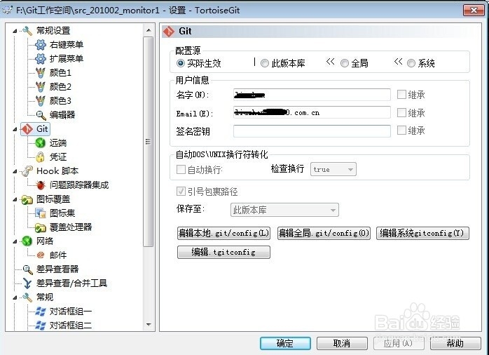 手把手的教你使用git创建文件版本库