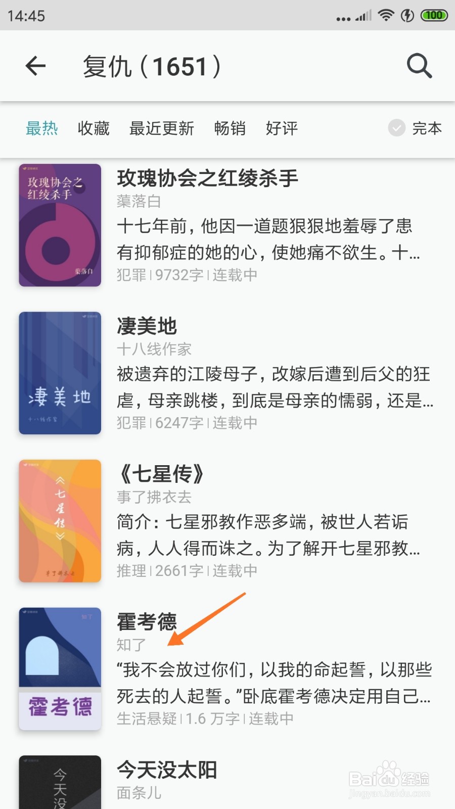 豆瓣阅读中怎么查看我不会放过你们
