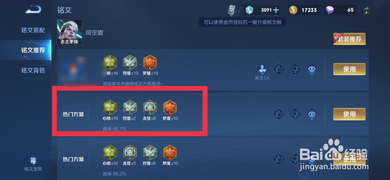 王者荣耀司空震教学