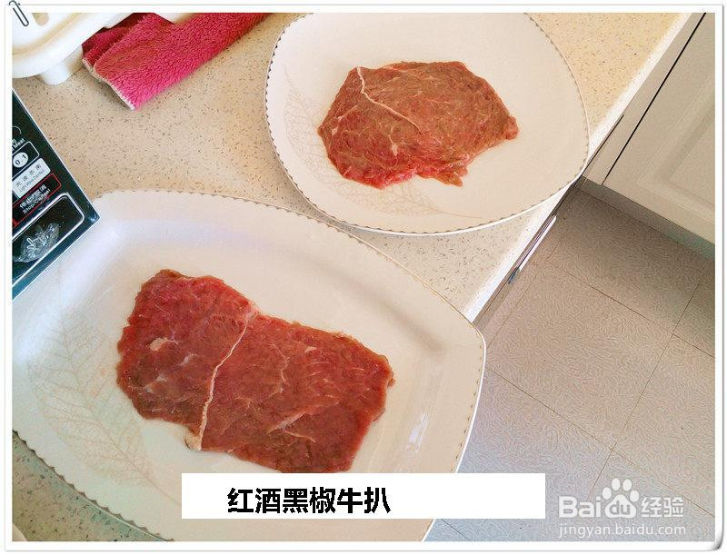 红酒黑椒牛扒的做法