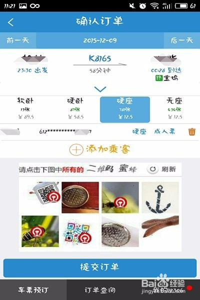 怎样解决12306新版验证码识别难的小技巧