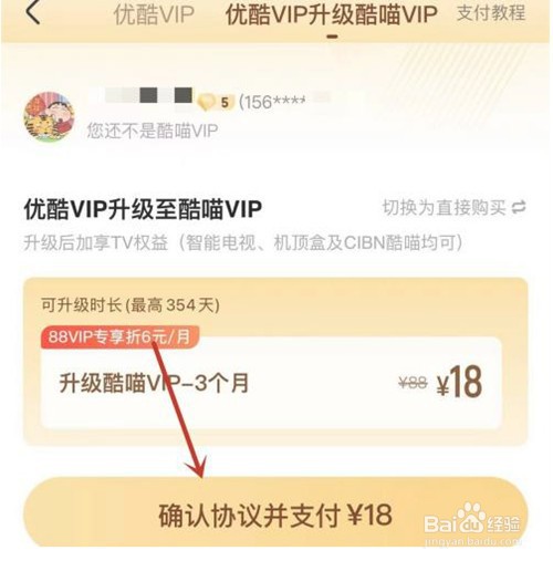 优酷vip在哪里升级酷喵vip