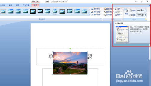 PPT幻灯片插入图片并完成设置