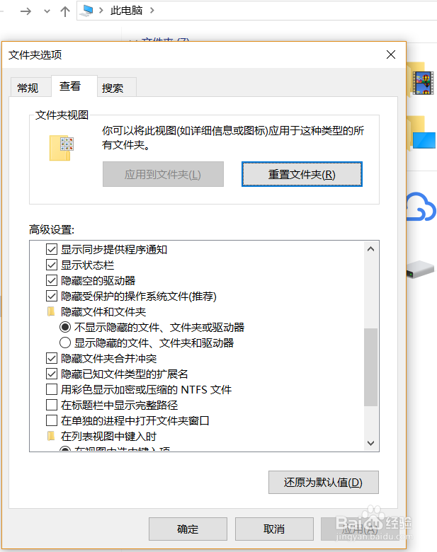 电脑文件夹怎么能把隐藏文件显示出来？
