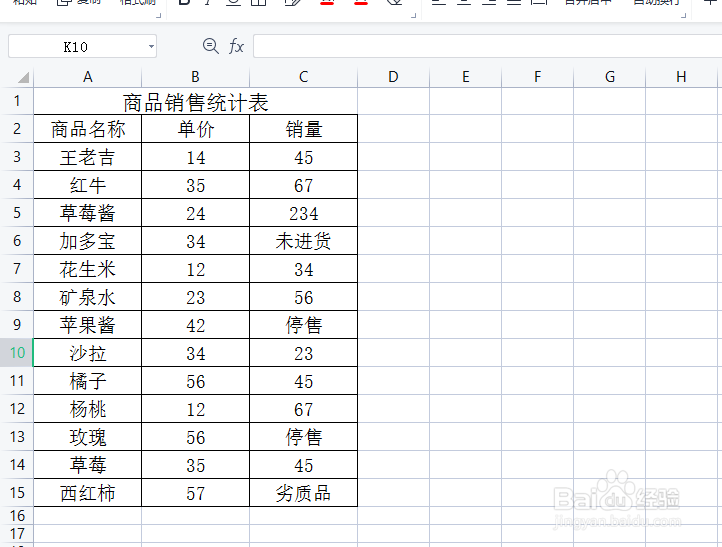 excel有文本有数字如何计算销售额