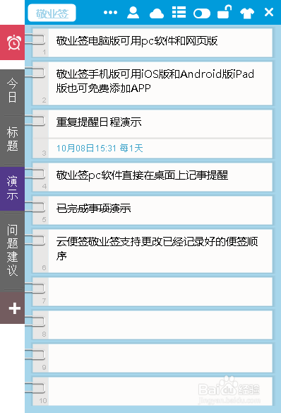 敬业签电脑桌面便签如何手动调整便签顺序