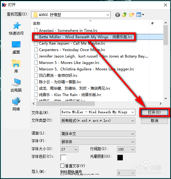 会声会影X9怎么导入.LRC歌词