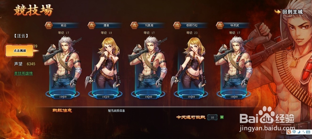 枪魂游戏秘籍：[12]竞技场说明