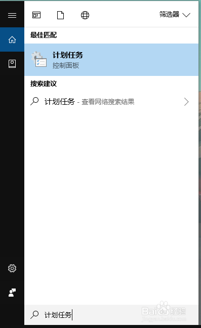 Windows下创建Python定时任务