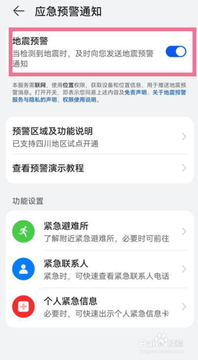 华为nova7怎样开启应急预警通知