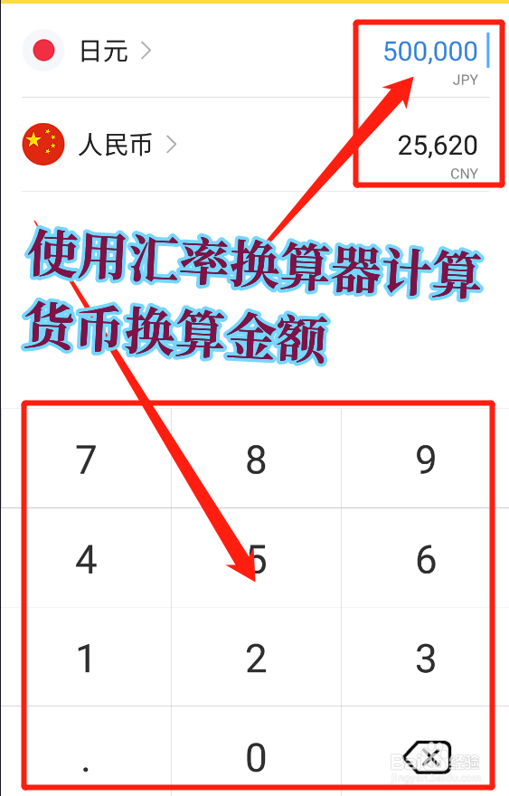 鲨鱼记账怎么使用汇率换算器计算货币换算的金额