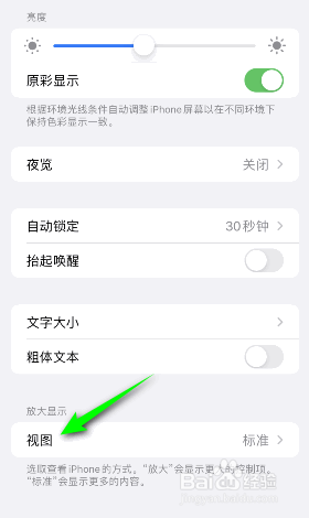 iphone怎么将视图设置成放大