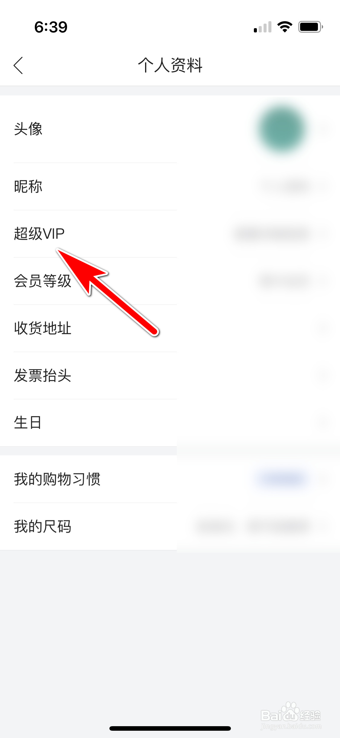唯品会怎么开通超级VIP