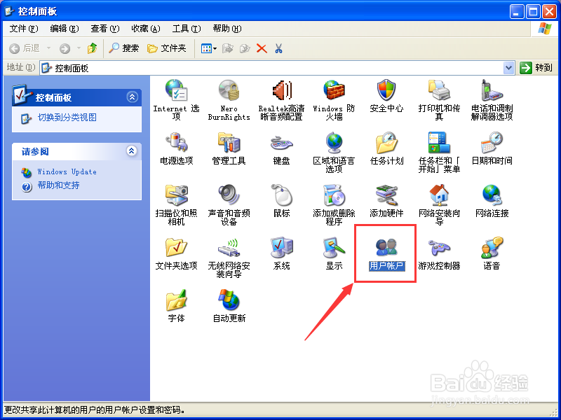 怎么设置Windows XP系统开机密码