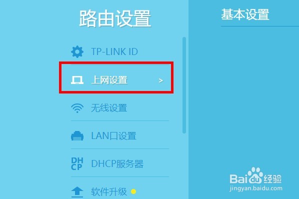如何设置最新款的TP-LINK路由器