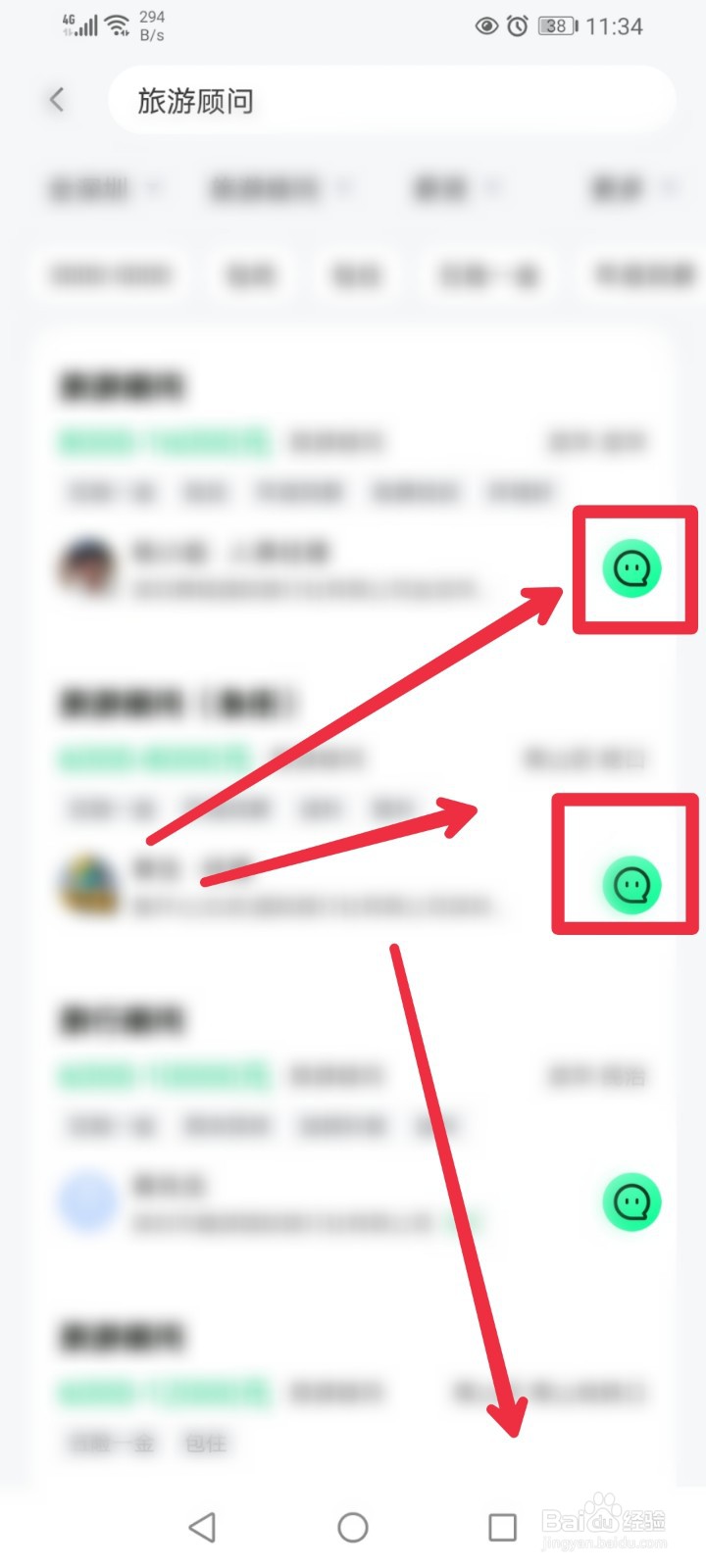 赶集网直聘APP怎么快速找到旅游策划职位信息