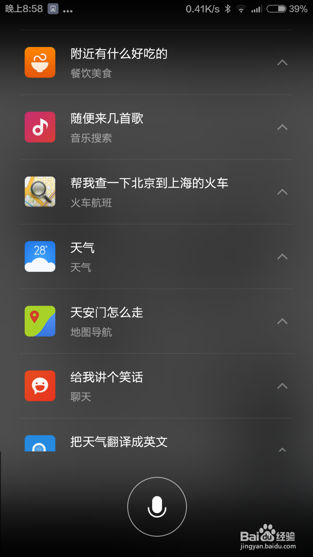 怎样方便的使用小米语音助手