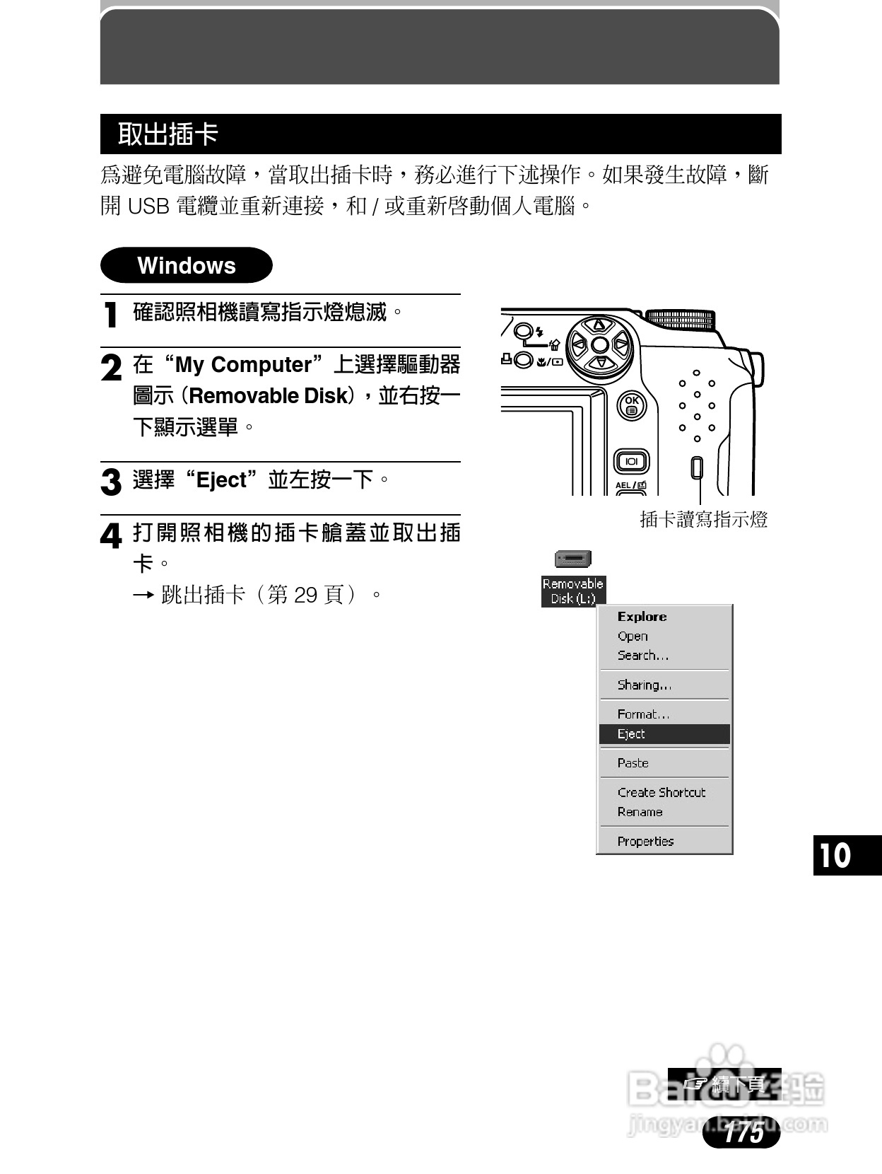 Olympus奥林巴斯C-4040Z数码相机说明书:[18]