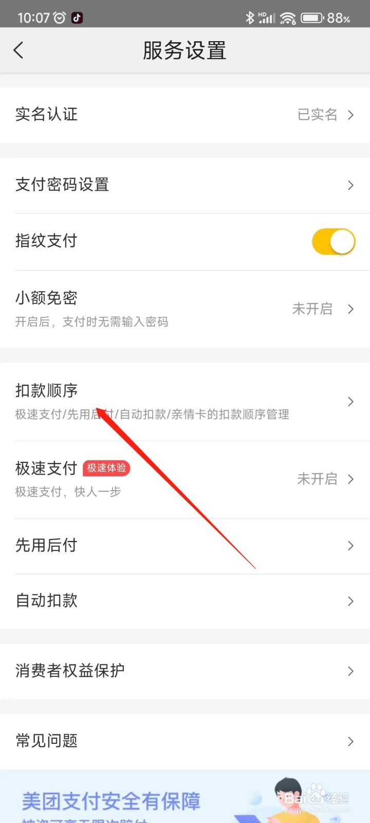 美团app怎么添加银行卡？