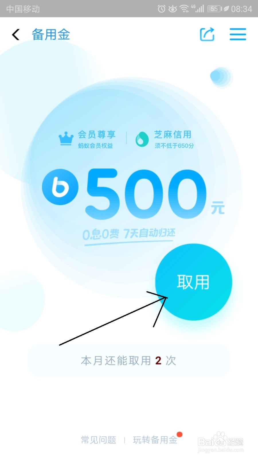 支付宝怎样开通备用金