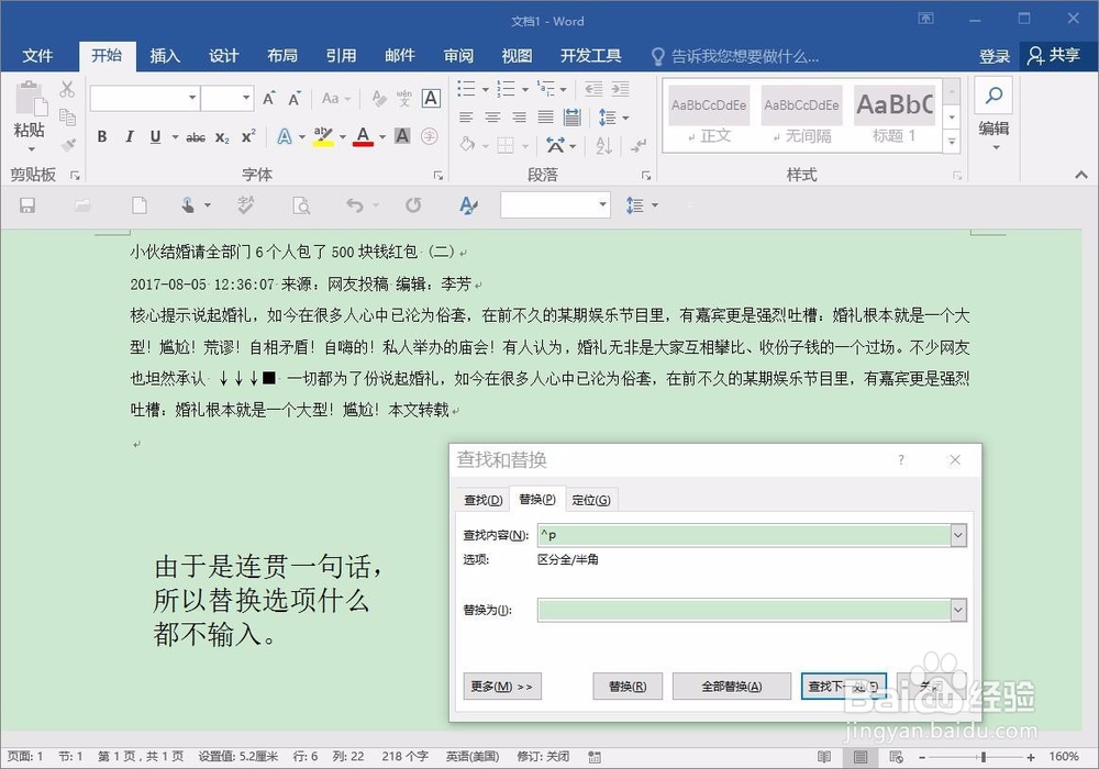 word中查找和替换的一些使用技巧