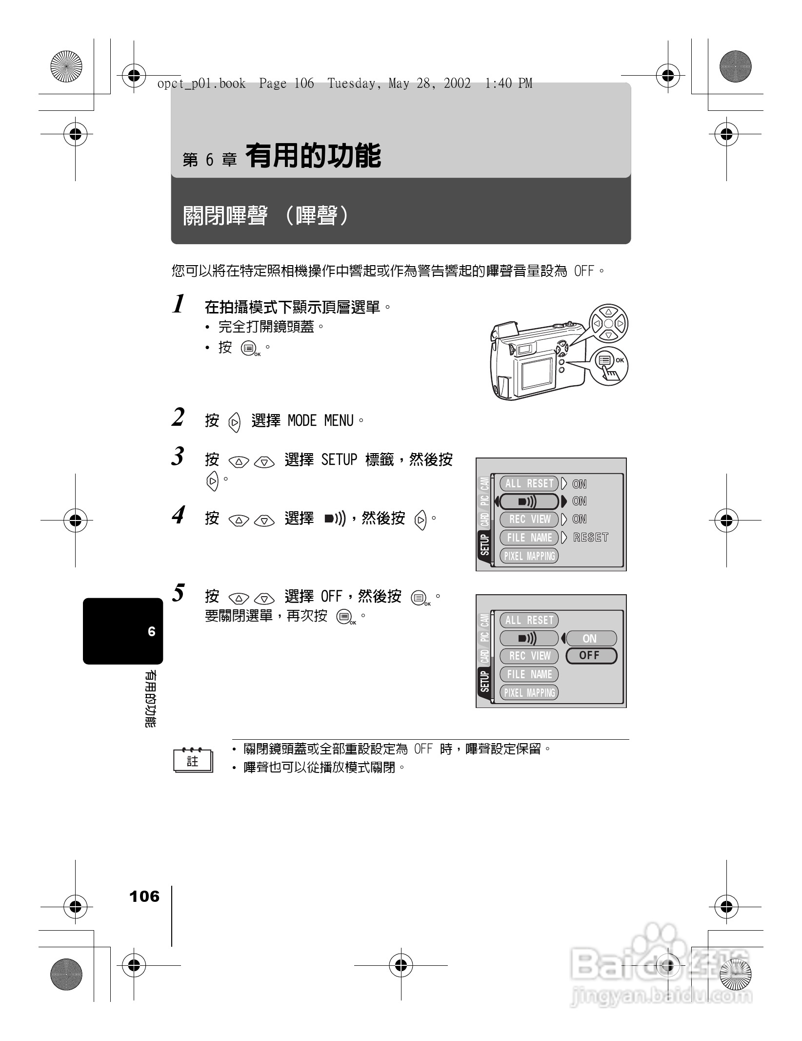 Olympus奥林巴斯D-550Z数码相机说明书:[11]