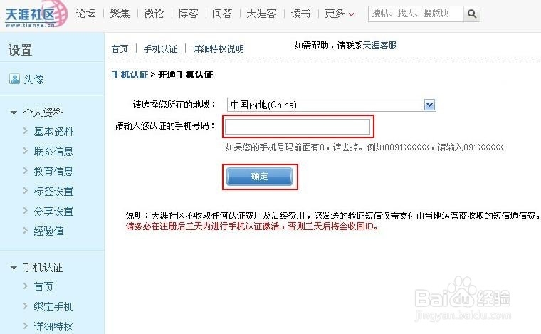 如何在天涯论坛注册发帖