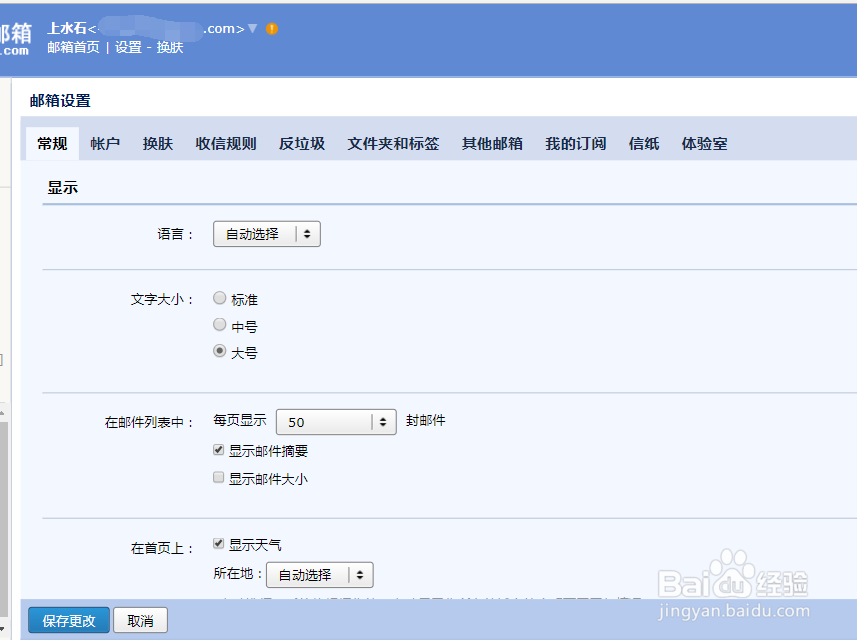 QQ邮箱启用假期自动回复功能