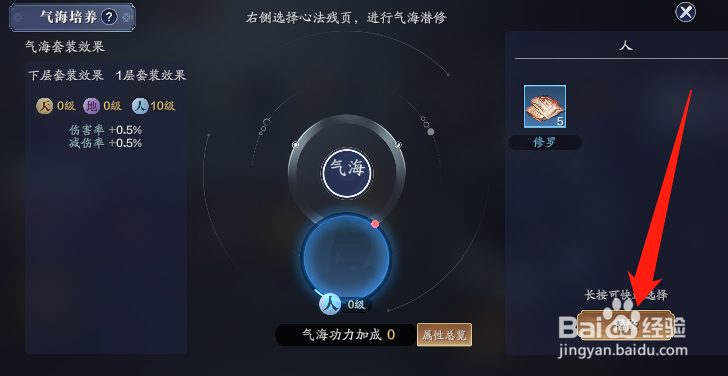 天刀手游气海怎么培养