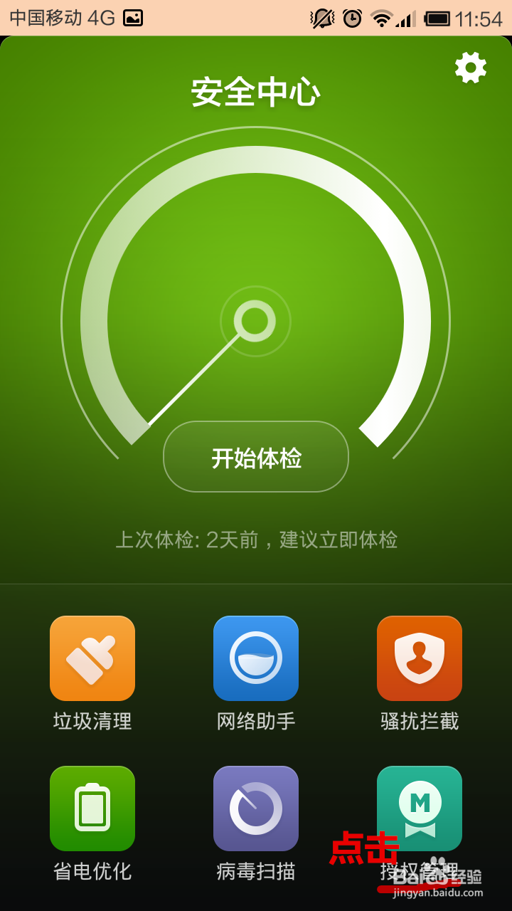 红米手机微信扫一扫打不开,怎么办?