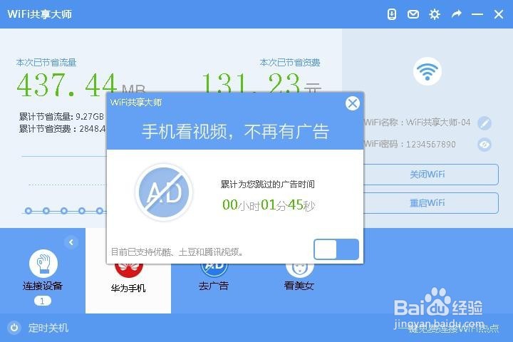 如何屏蔽掉优酷、土豆、腾讯视频的广告？