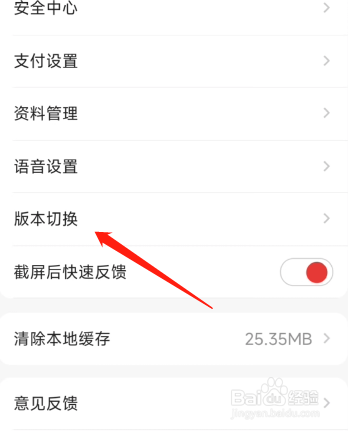 发现精彩关爱版怎么设置？