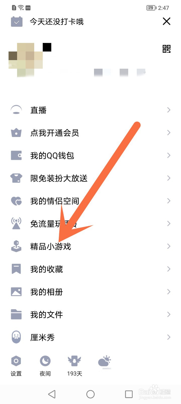 QQ小游戏在哪里玩