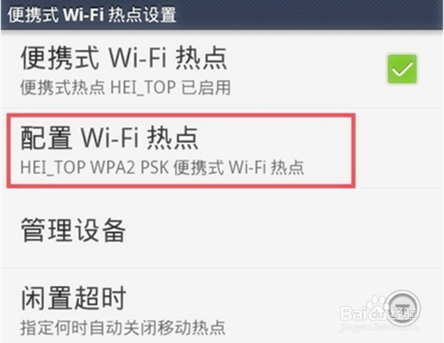 如何让电脑共享手机流量?
