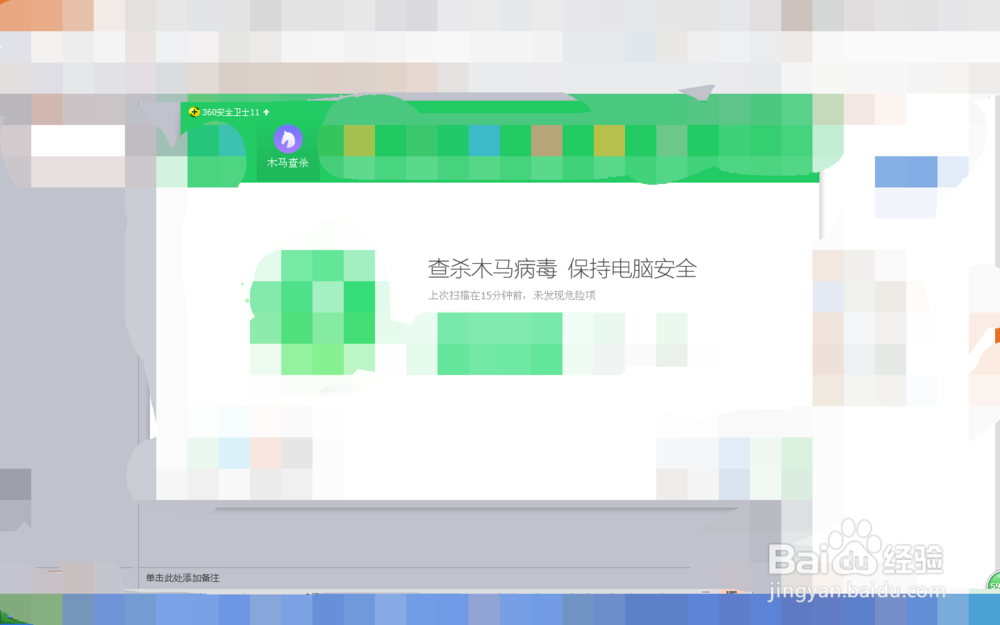 如何用360卫士给电脑进行木马查杀