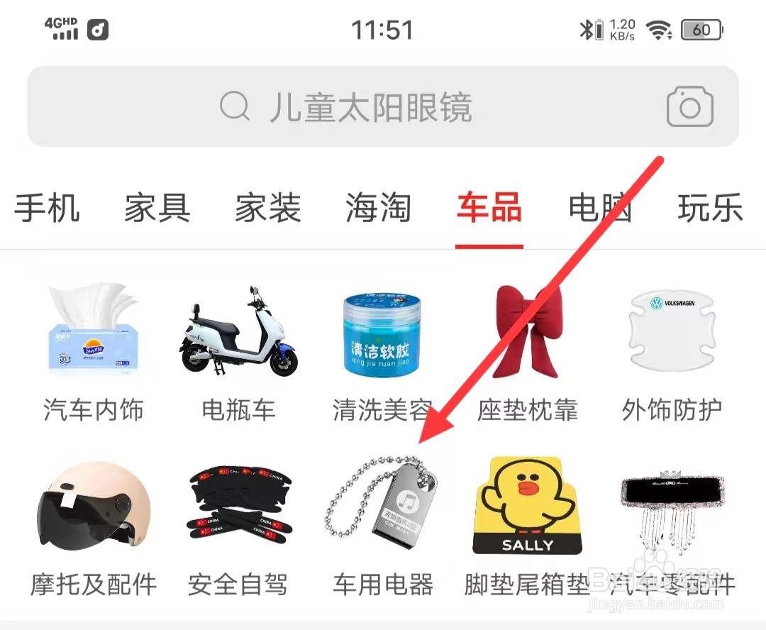 怎么在拼多多上查看【车用电器】
