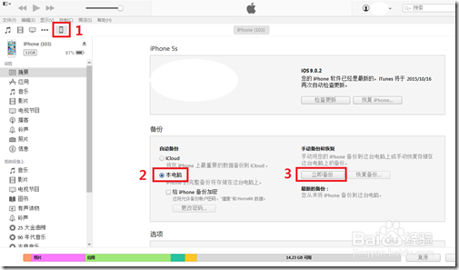 如何利用iTunes恢复苹果短信